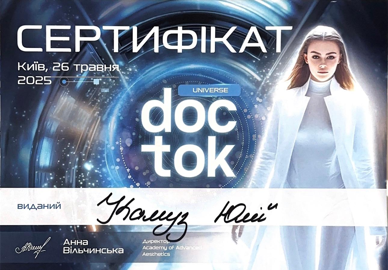 Сертифікат Камуз Юлія Вікторіна  — 3