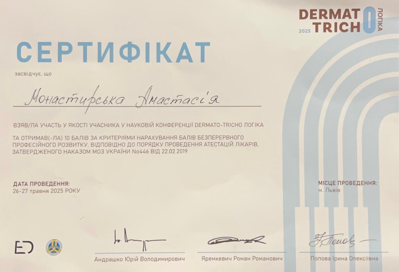 Сертифікат Монастирська Анастасія Олегівна — 2