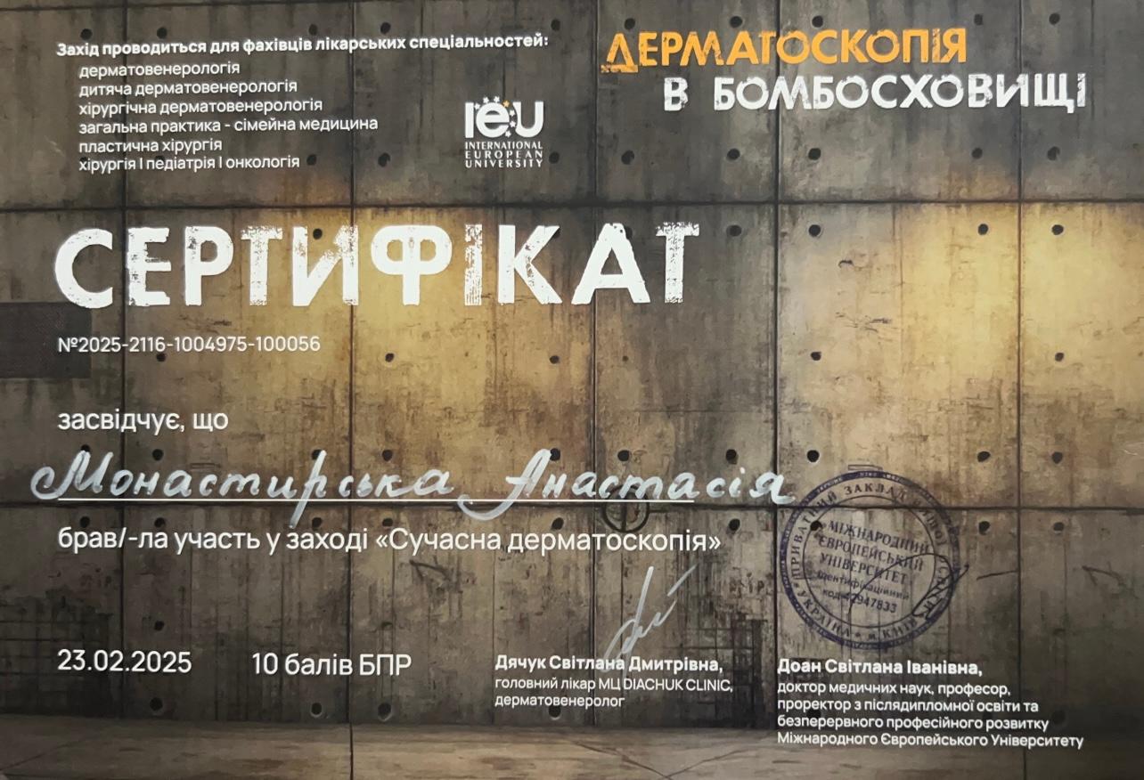 Сертифікат Монастирська Анастасія Олегівна — 4