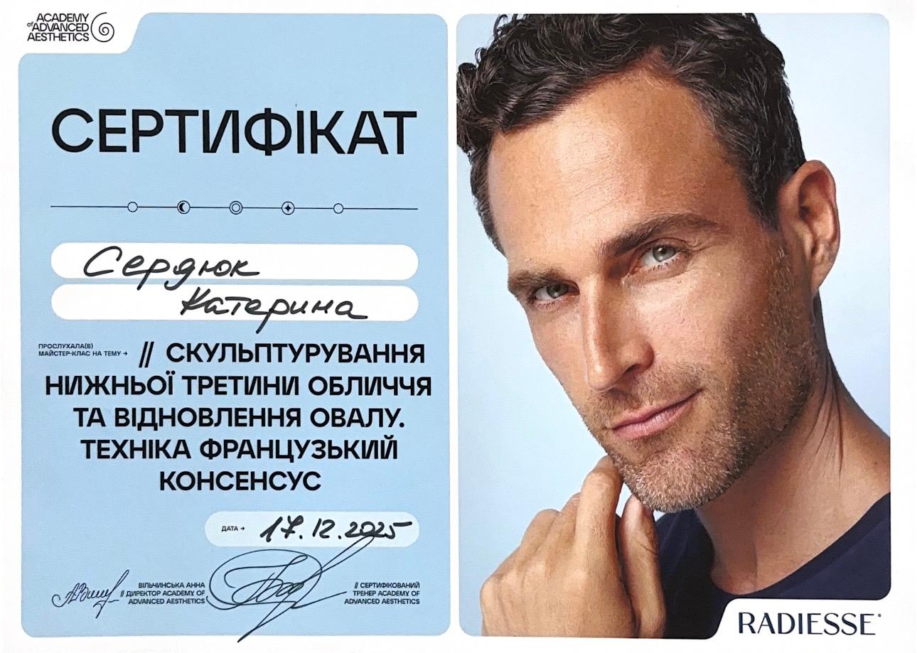 Сертифікат Сердюк Катерина Вікторівна — 1